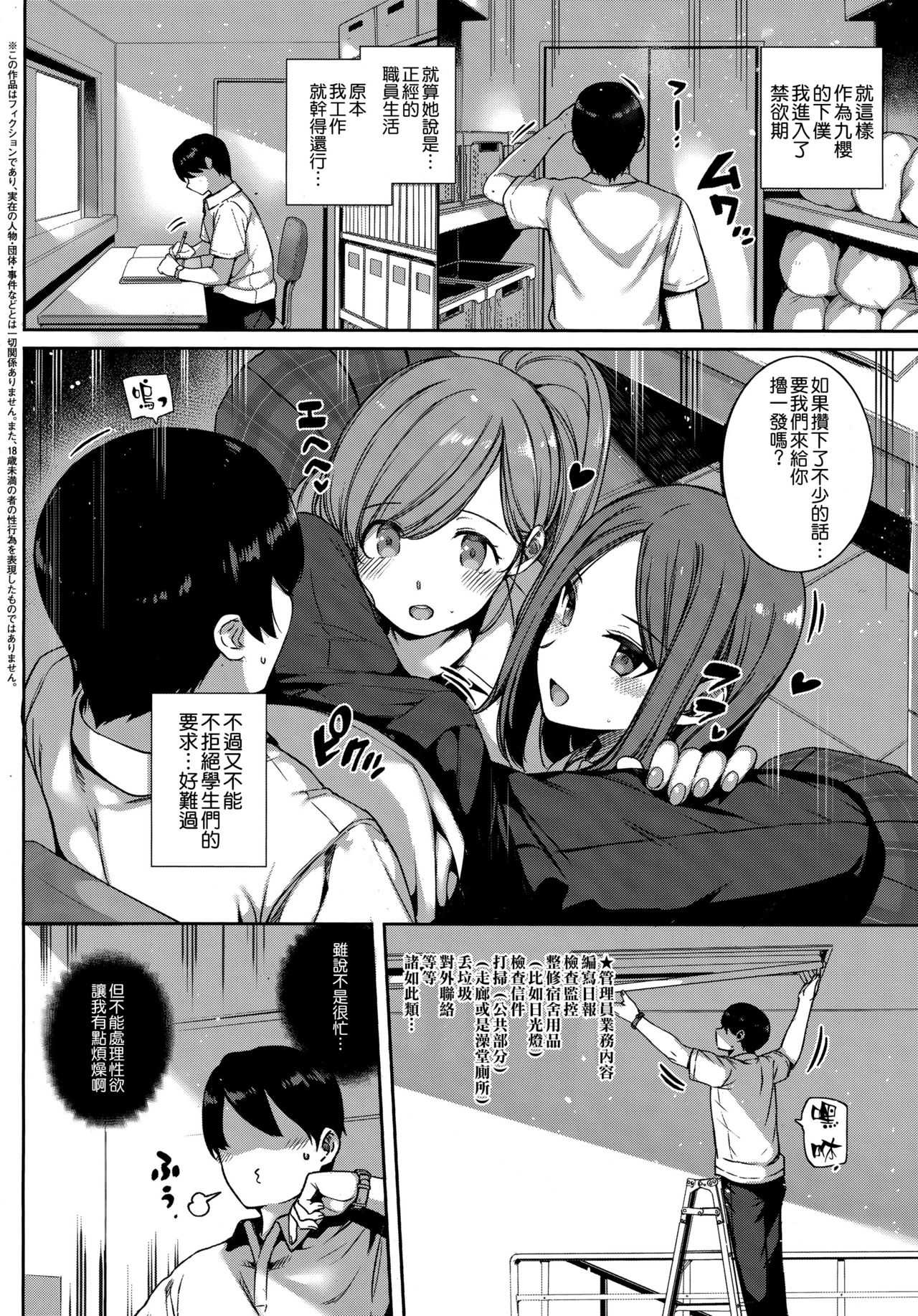 Amatsuka Gakuen no Ryoukan Seikatsu -Shiramine Kuou- Zenpen page 4 full