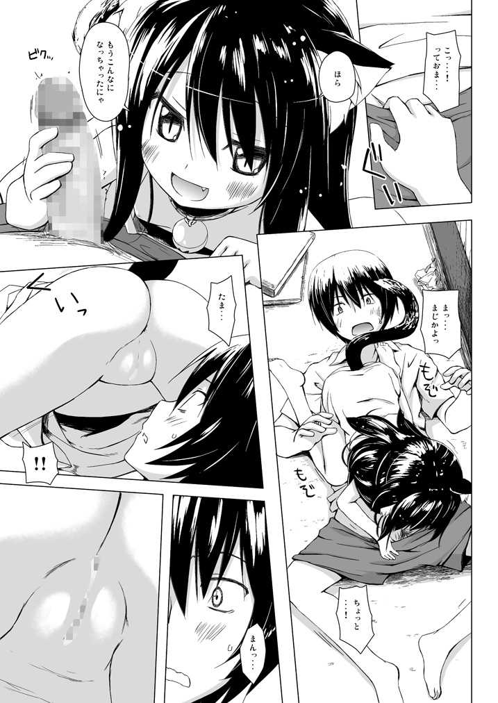 Monokemono Soushuuhen Goya page 10 full