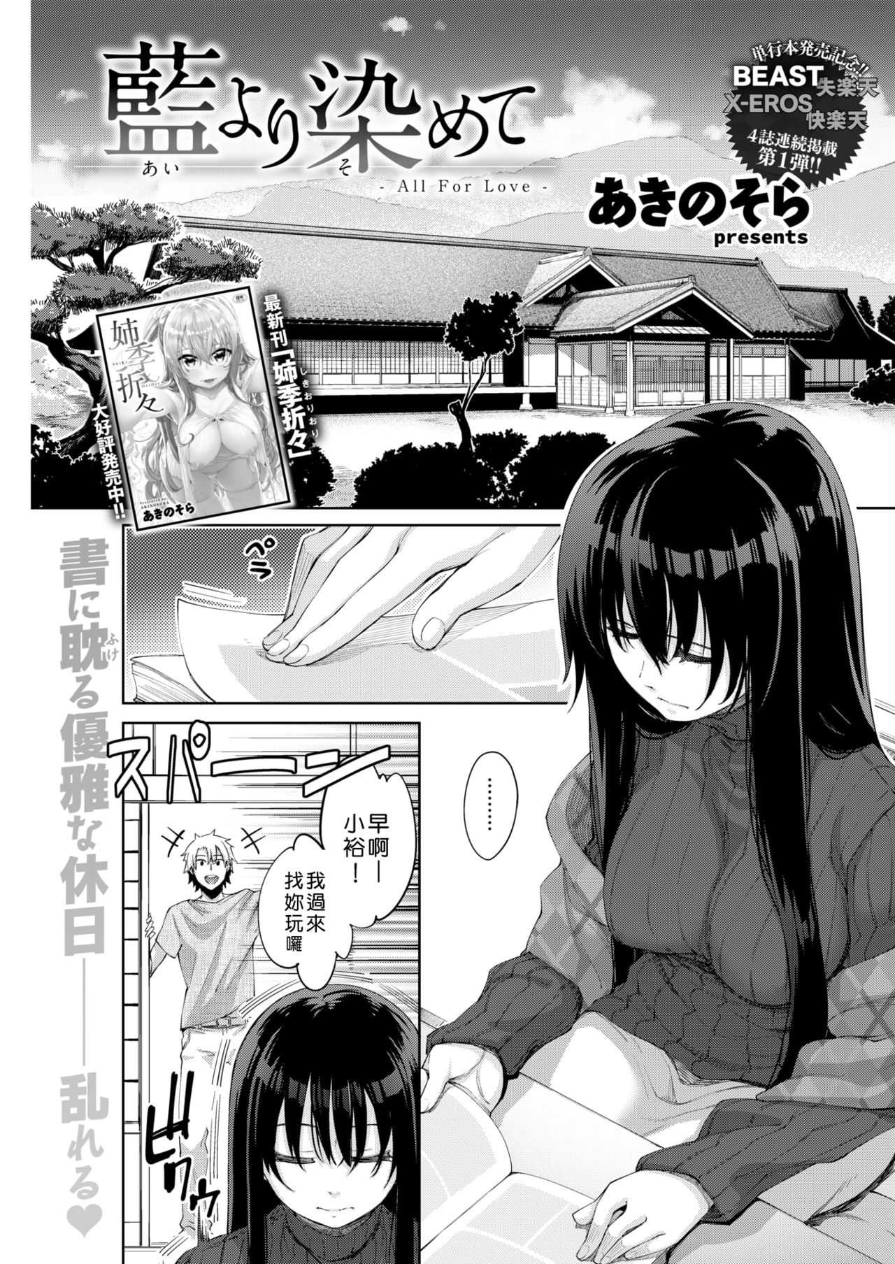 Ai yori Somete - All For Love - page 1 full