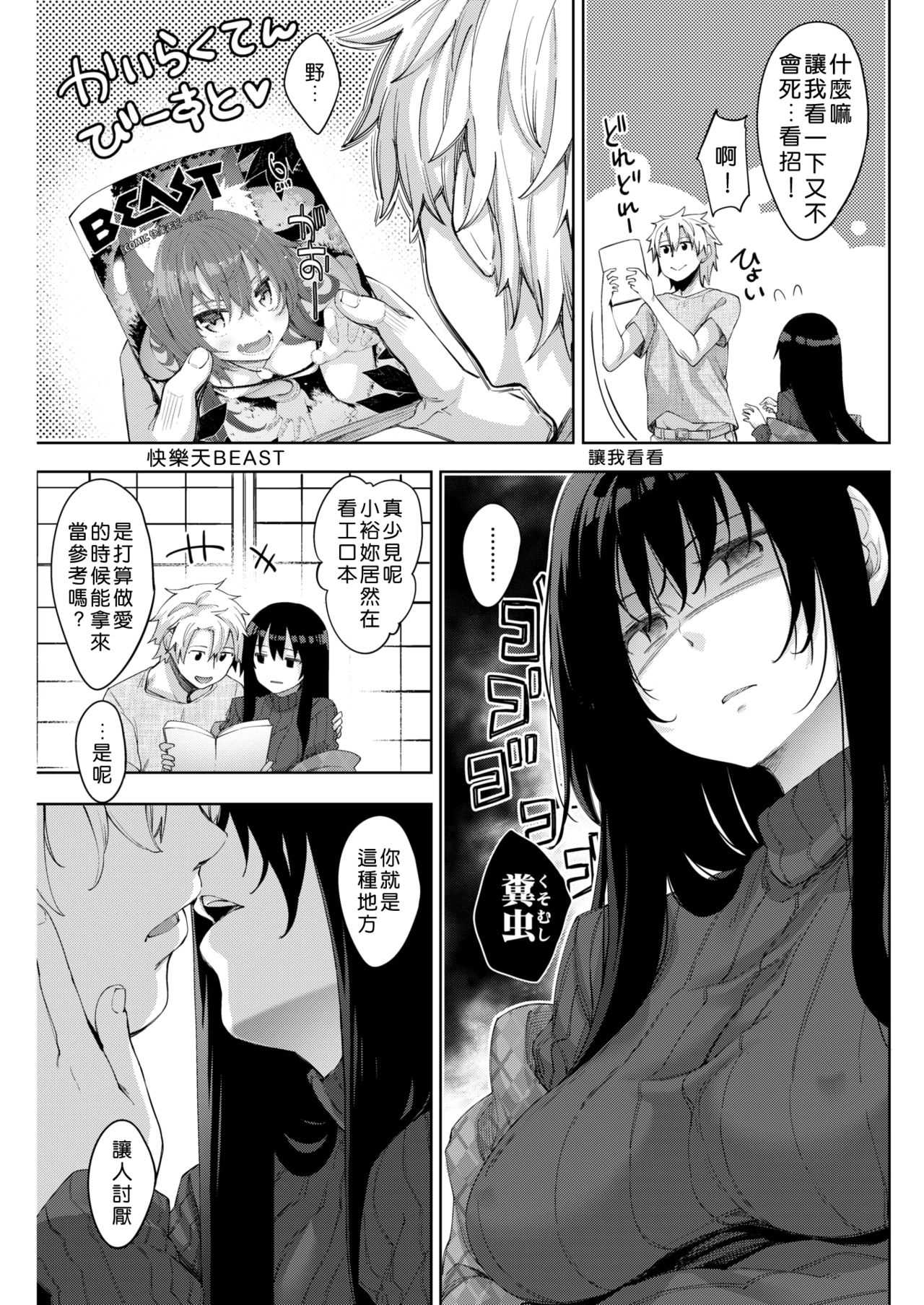 Ai yori Somete - All For Love - page 3 full