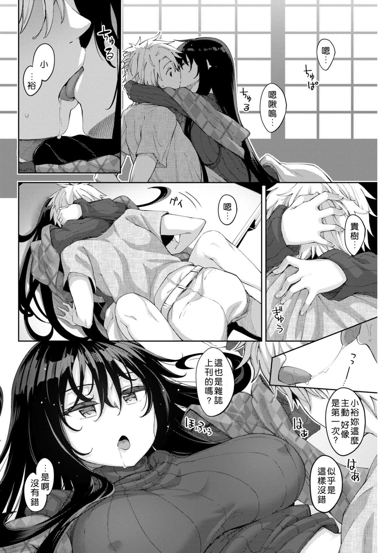 Ai yori Somete - All For Love - page 4 full
