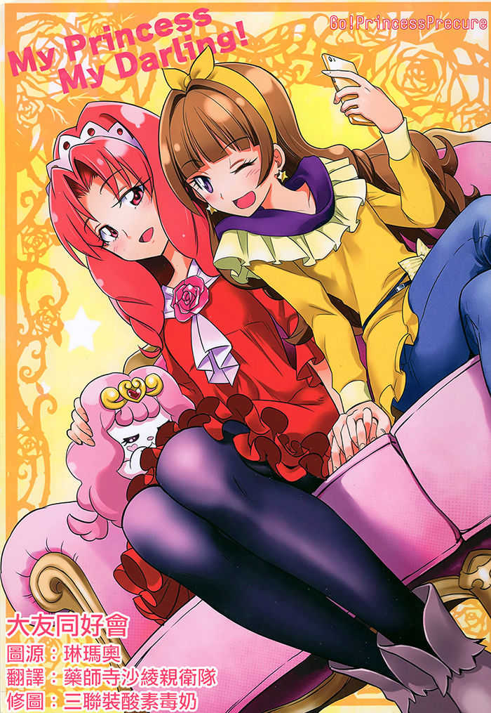 My Princess My Darling! page 1 full