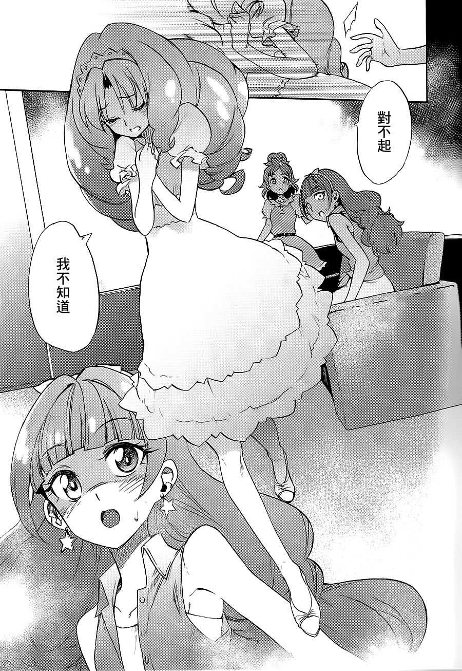 My Princess My Darling! page 10 full
