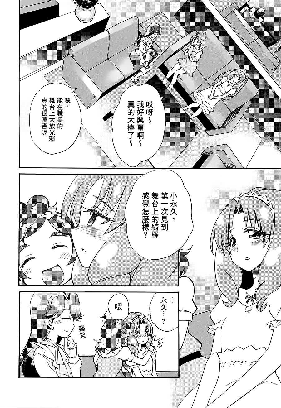 My Princess My Darling! page 5 full