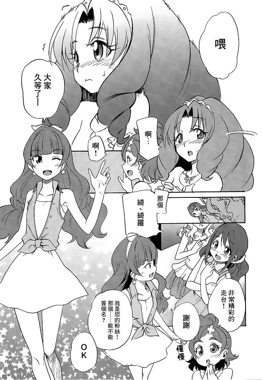 My Princess My Darling! page 6 full