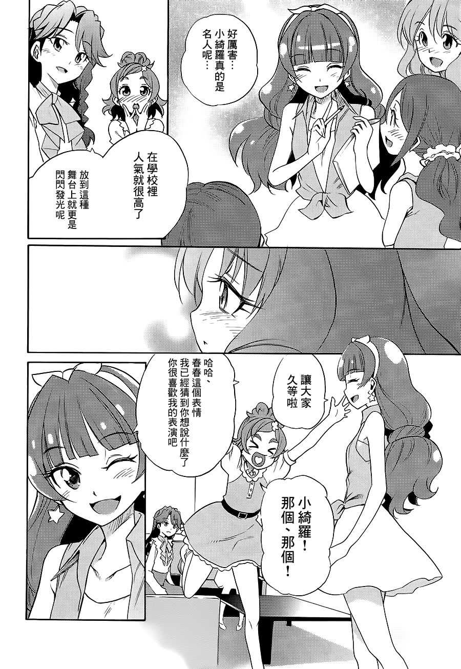 My Princess My Darling! page 7 full