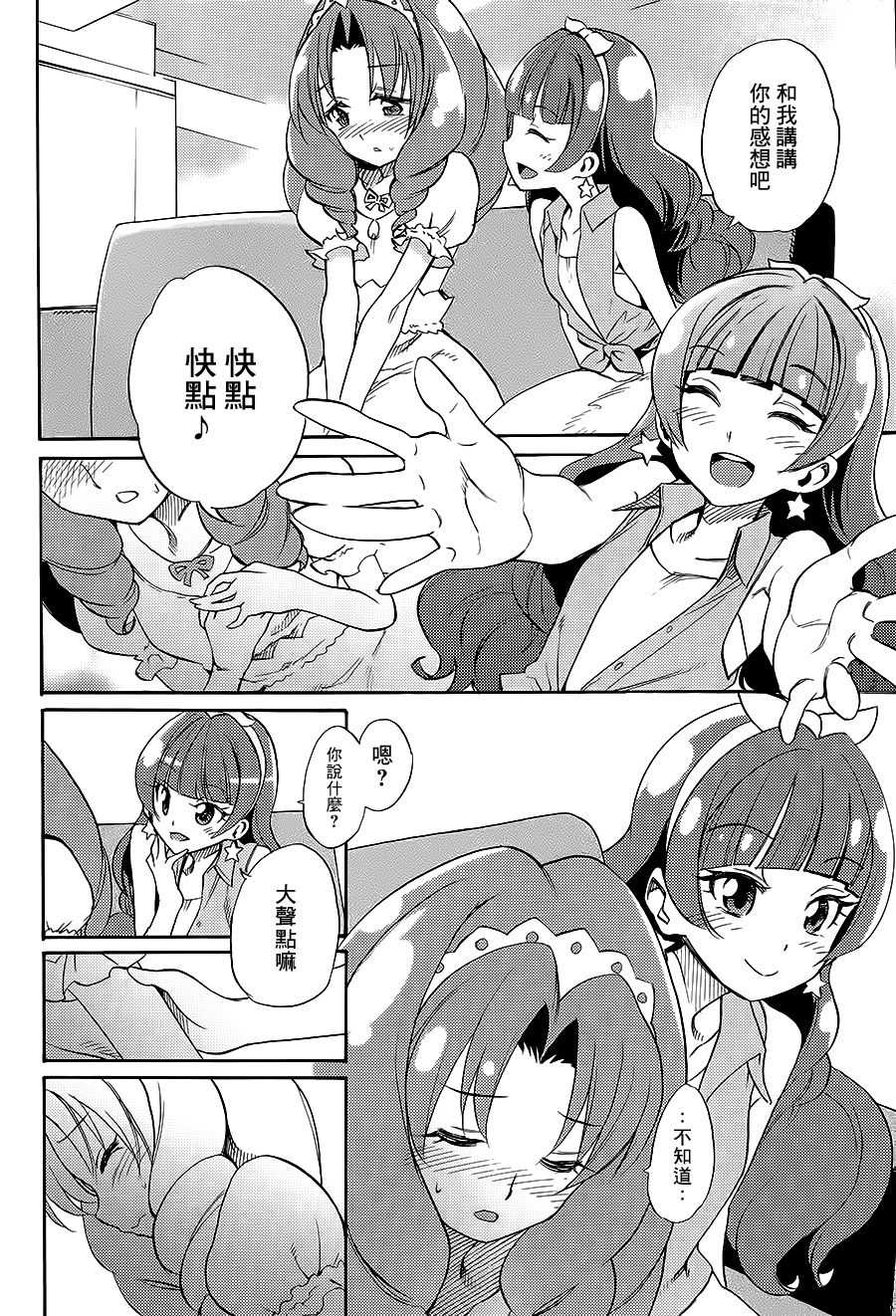 My Princess My Darling! page 9 full