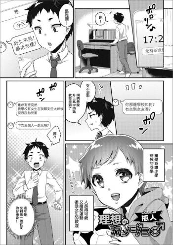 Risou no Kanojo♂ cover