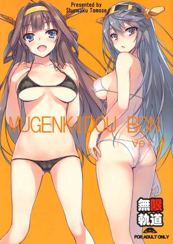 MUGENKIDOU BON vol.7 cover