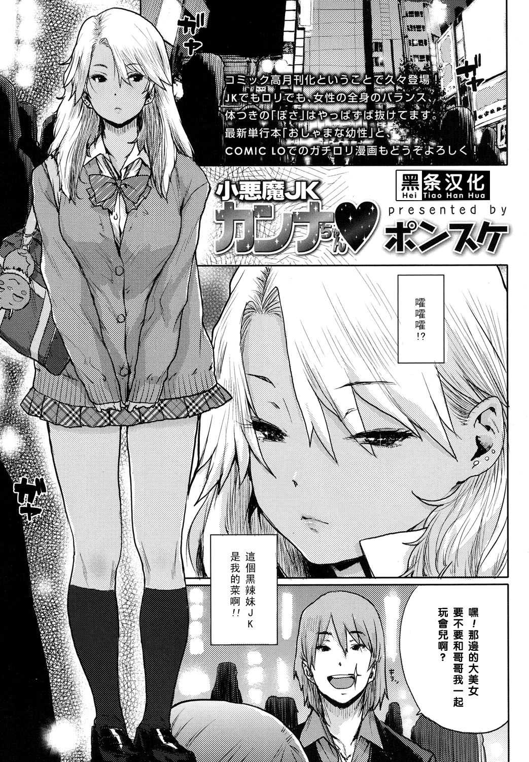 Koakuma JK Kanna-chan page 1 full