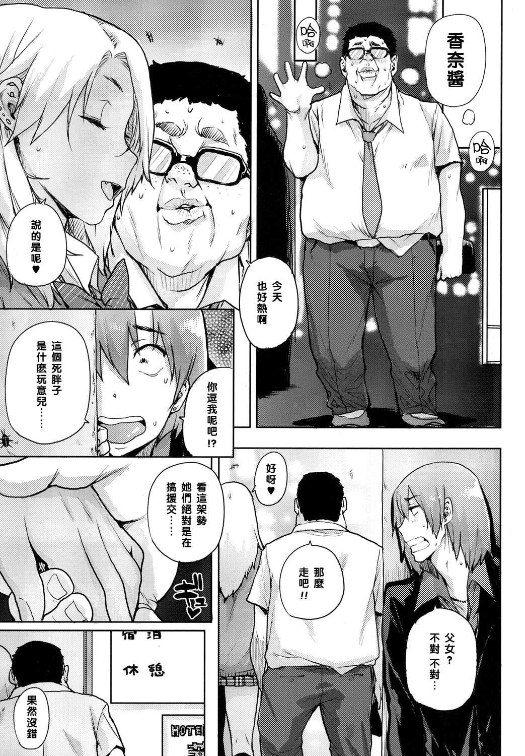 Koakuma JK Kanna-chan page 3 full