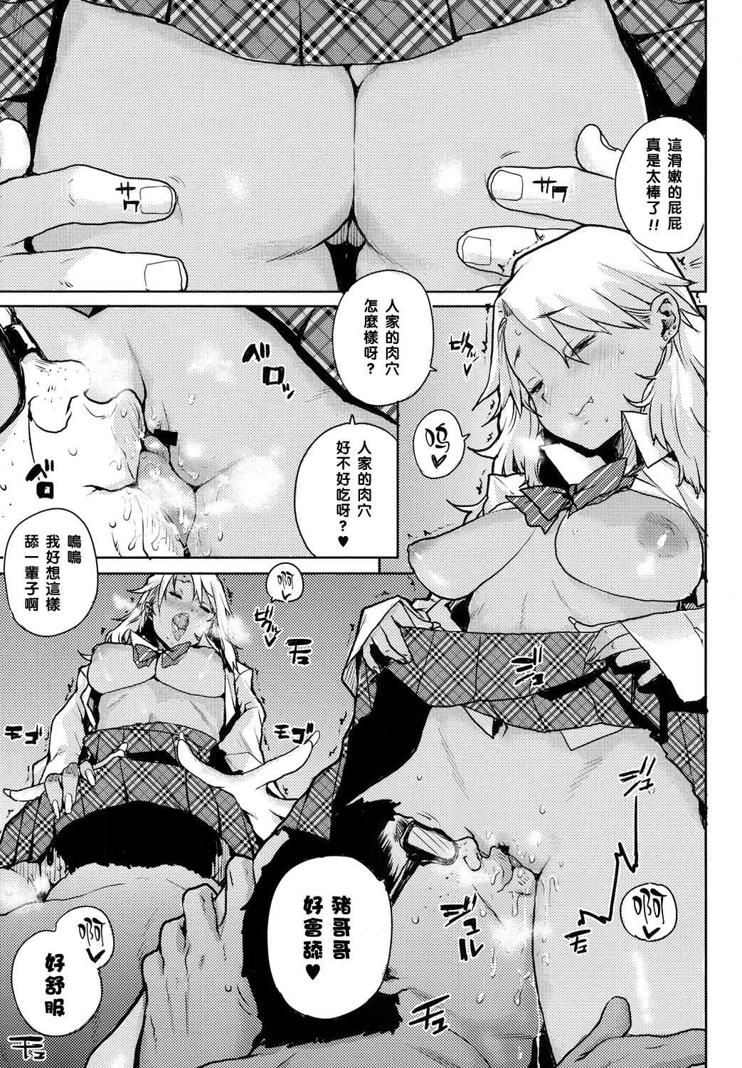Koakuma JK Kanna-chan page 9 full