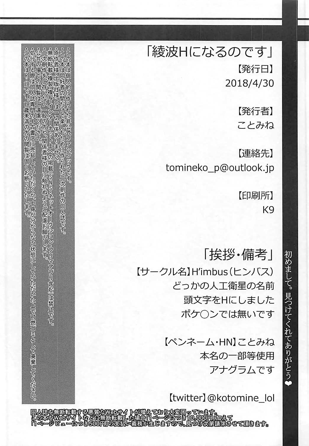 Ayanami H ni Naru no desu page 3 full