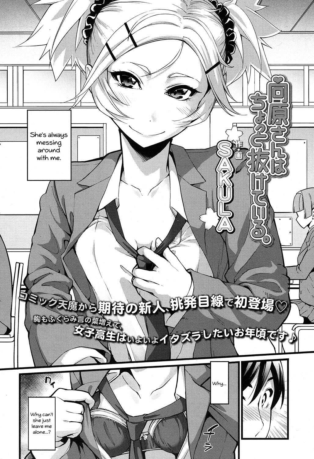 Mukouhara-san is A Little Distracting page 2 full