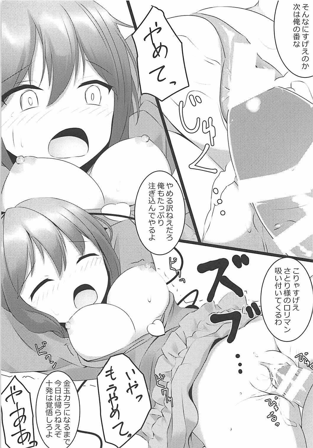 Satori-sama o Okasu Hon page 6 full