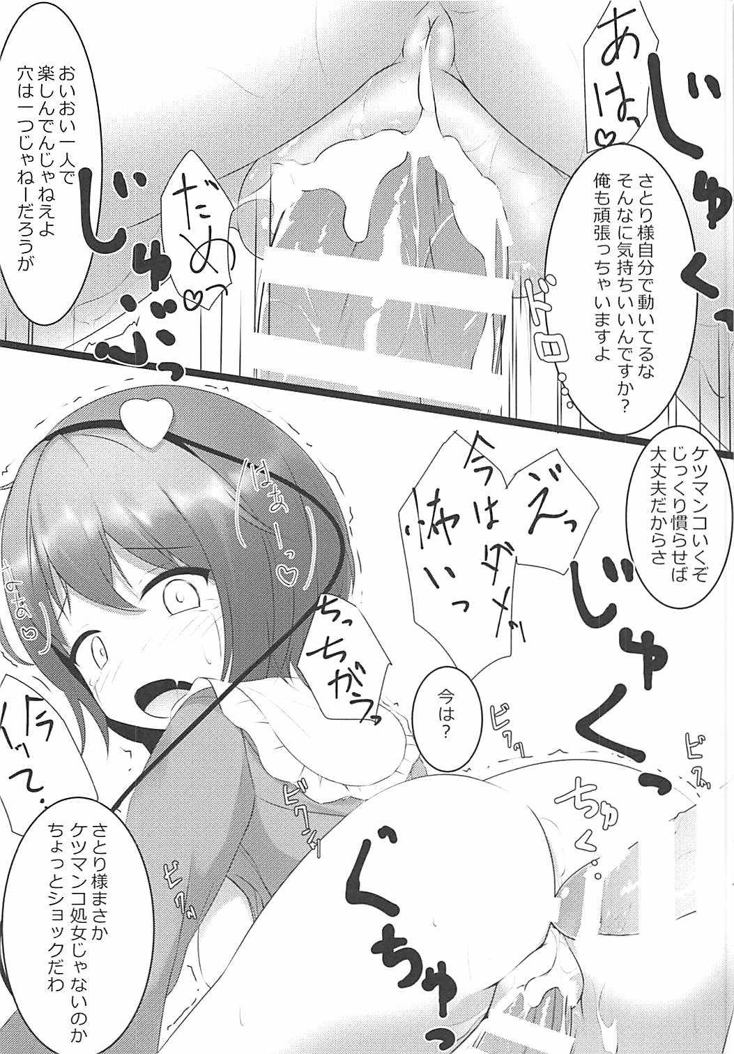 Satori-sama o Okasu Hon page 9 full