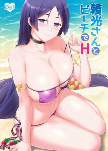 Raikou-san to Beach de H cover