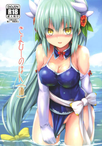 Kiyohii no Hon cover