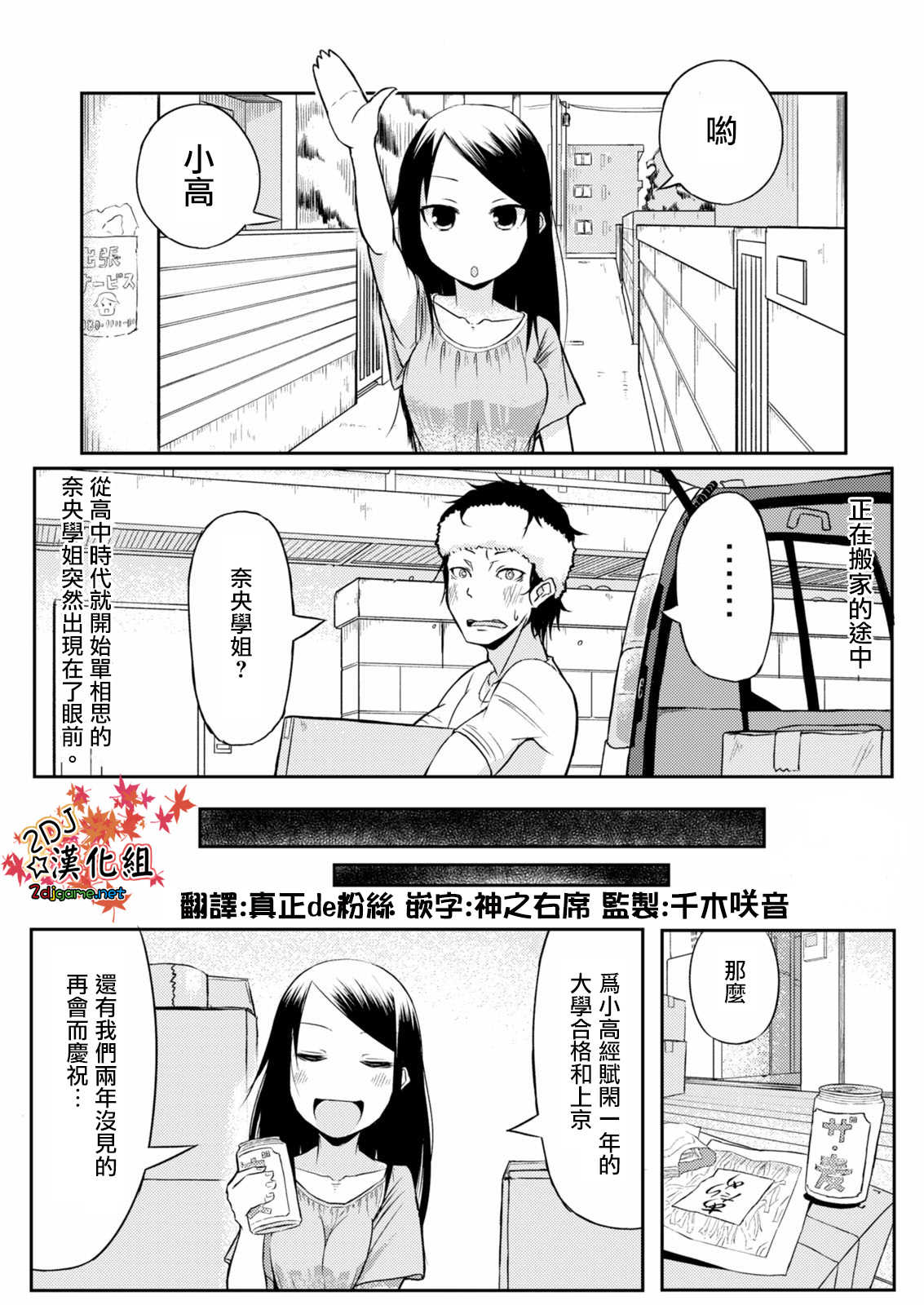 Senpai to Ore page 2 full