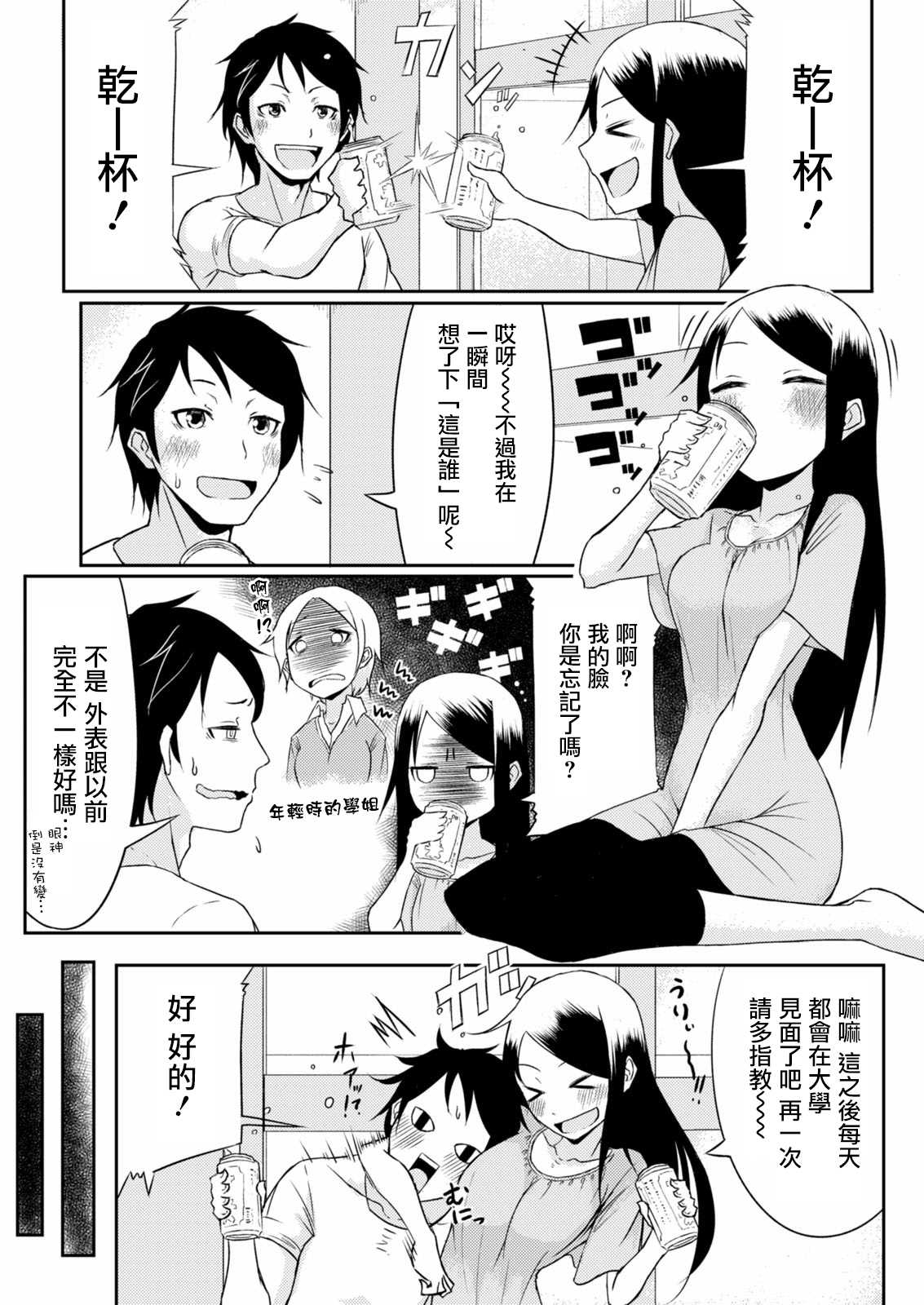 Senpai to Ore page 3 full