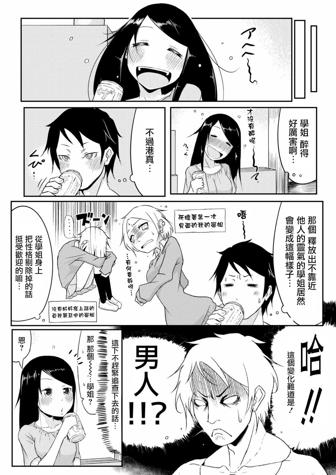Senpai to Ore page 4 full