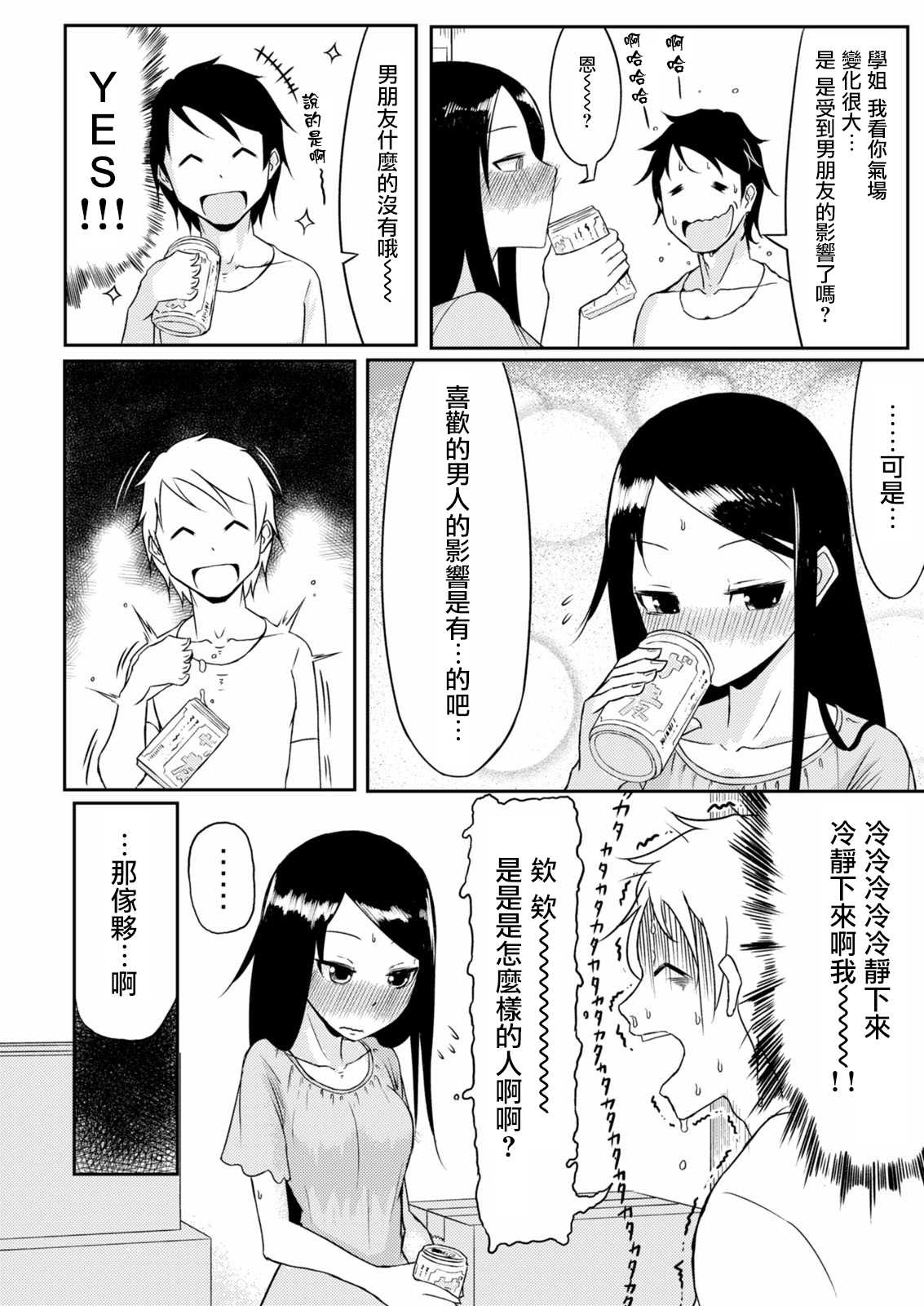 Senpai to Ore page 5 full