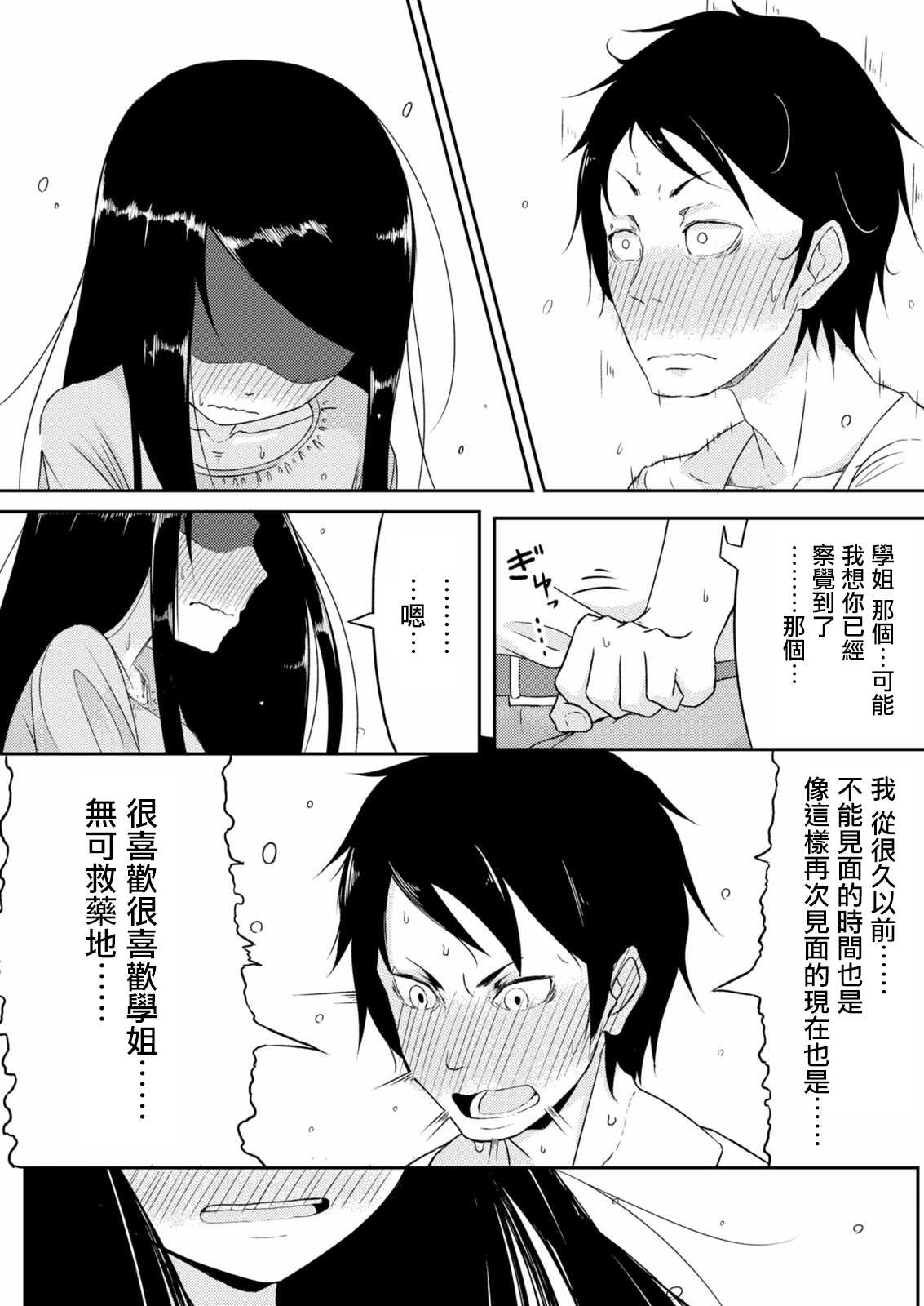 Senpai to Ore page 7 full