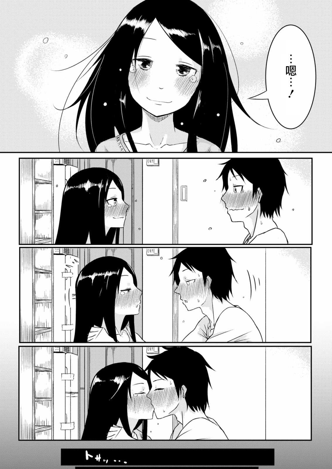 Senpai to Ore page 8 full