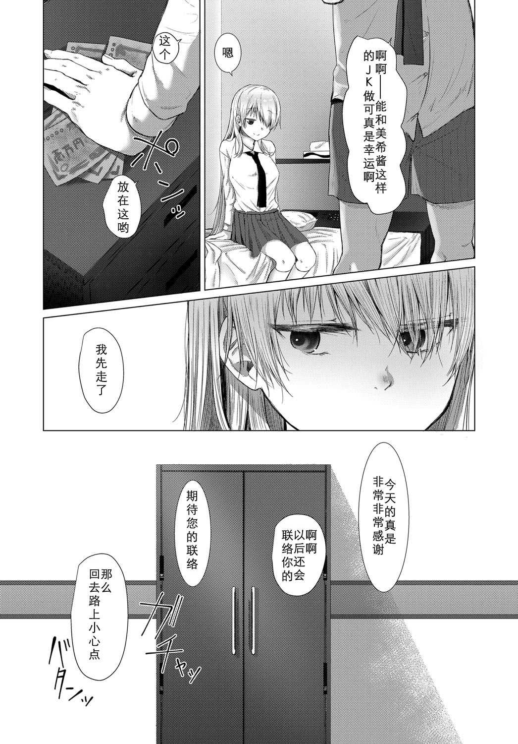 Sore ga Owari toiu no nara page 3 full