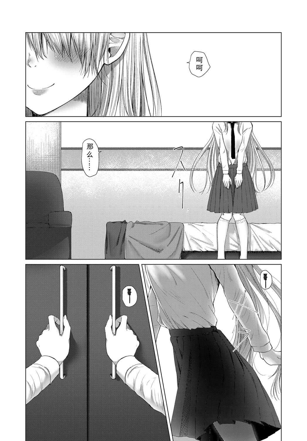 Sore ga Owari toiu no nara page 4 full
