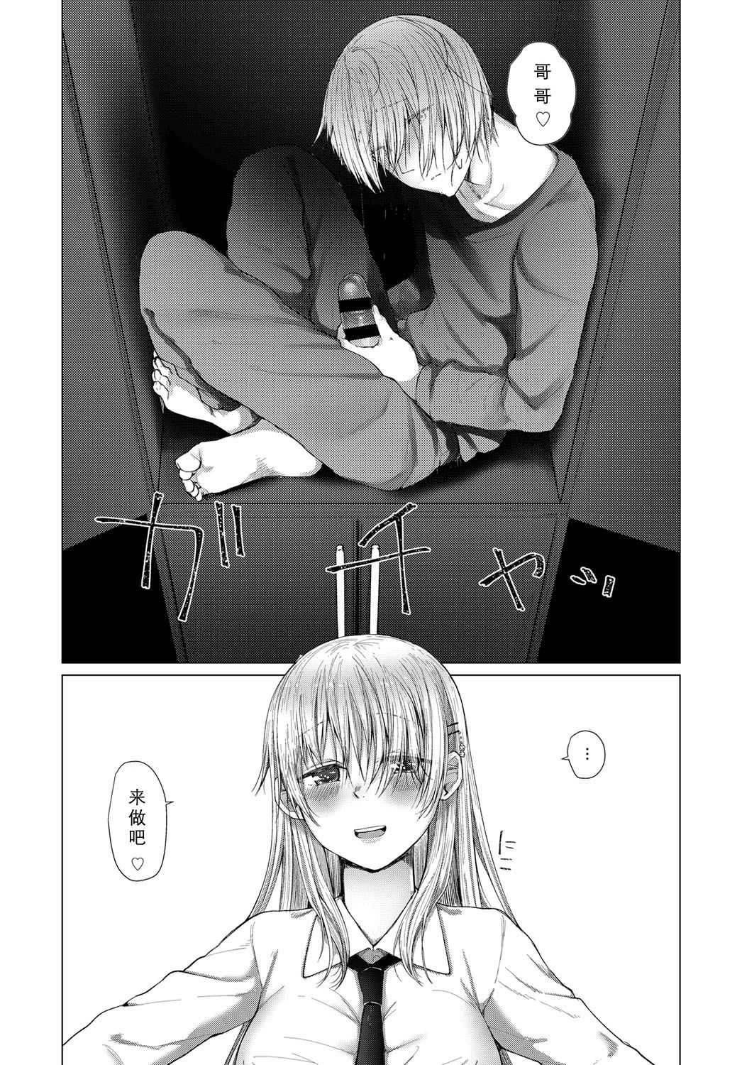 Sore ga Owari toiu no nara page 5 full