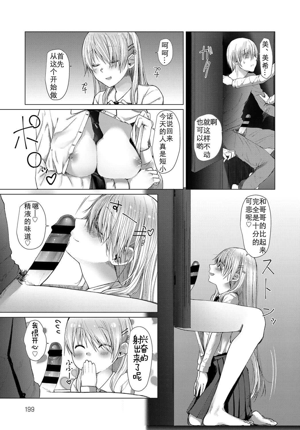 Sore ga Owari toiu no nara page 6 full