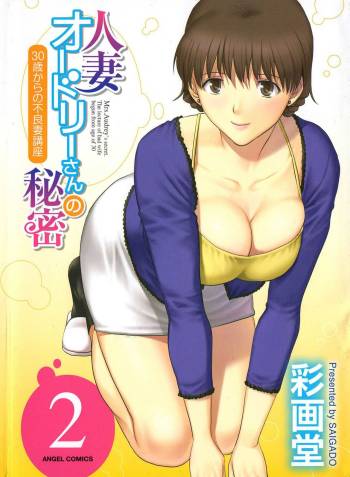 Hitozuma Audrey-san no Himitsu 2 -30-sai kara no Furyouzuma Kouza- cover