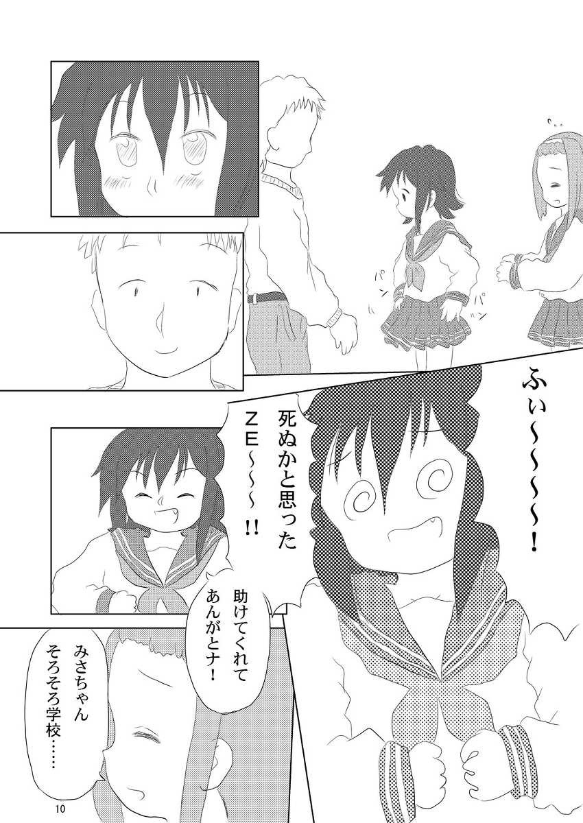 Daisuki, Misao page 10 full