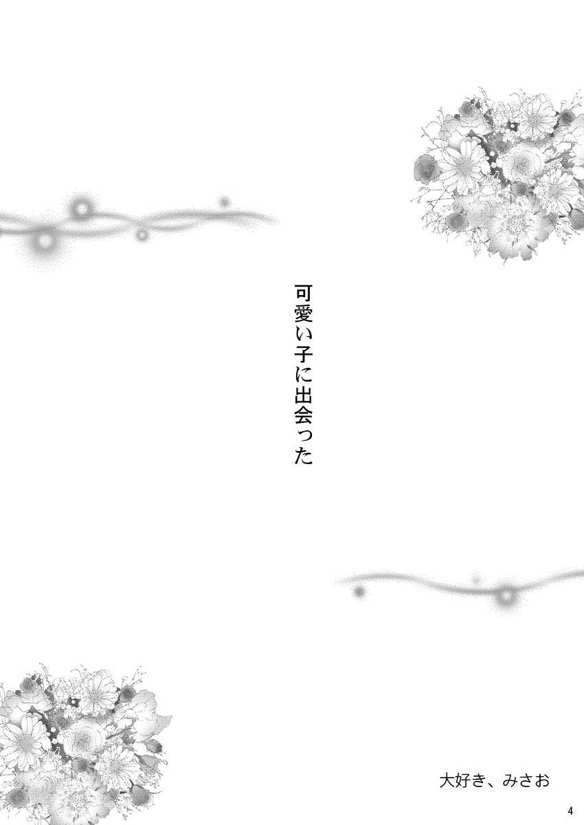 Daisuki, Misao page 4 full