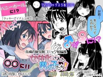 Nyotaika Sareta Otokonoko-tachi cover