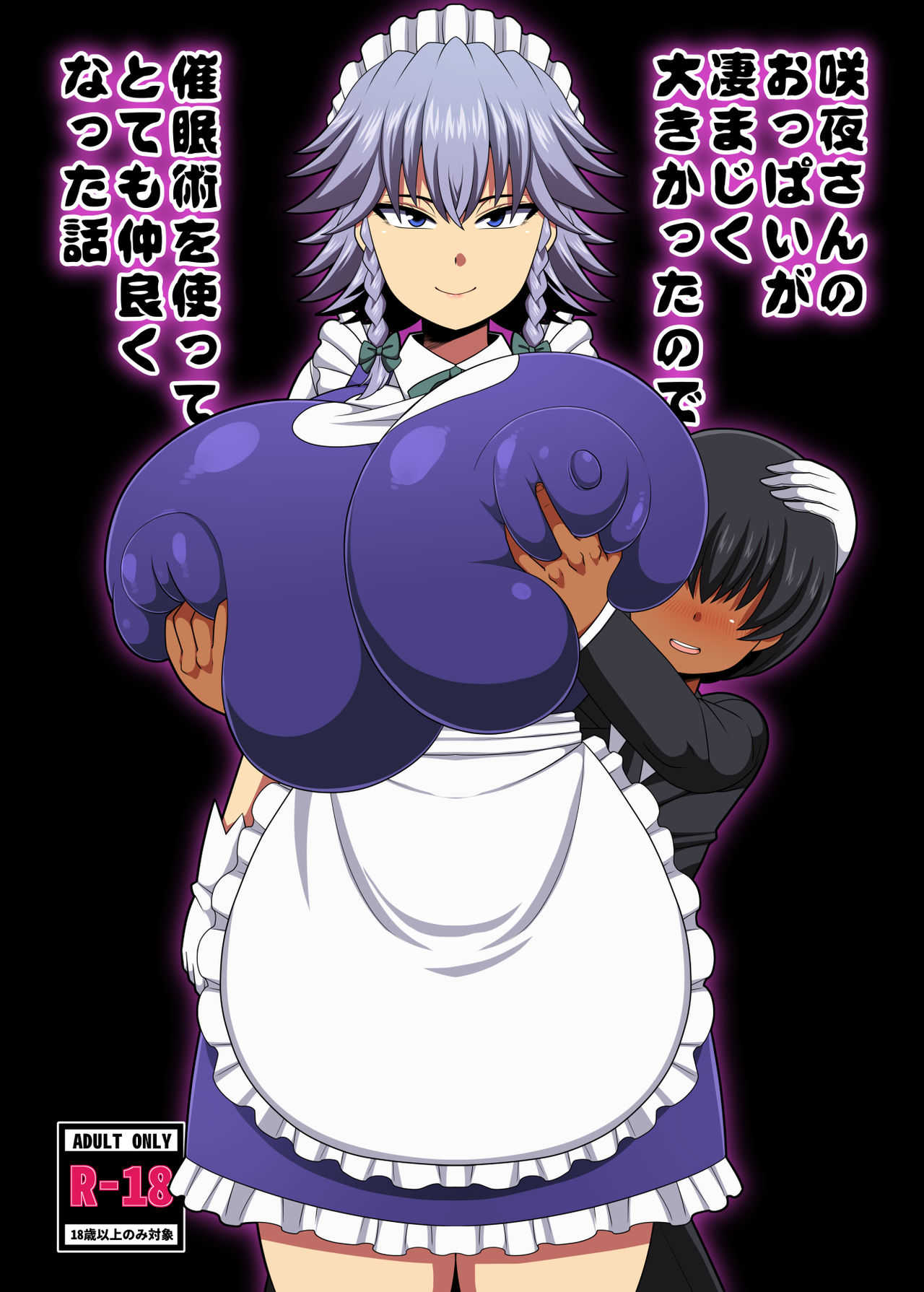 Sakuya-san no Oppai ga Susamajiku Ookikatta no de Saiminjutsu o Tsukatte Totemo Nakayoku Natta Hanashi page 1 full