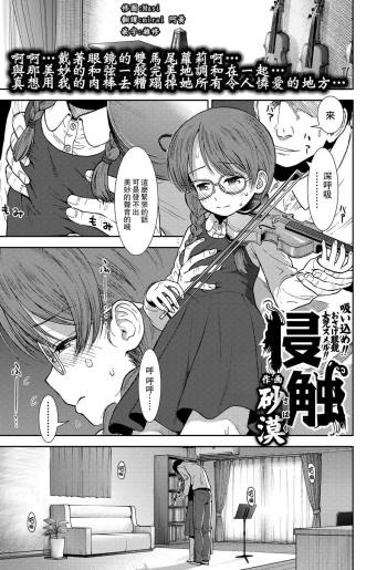 Shinshoku cover