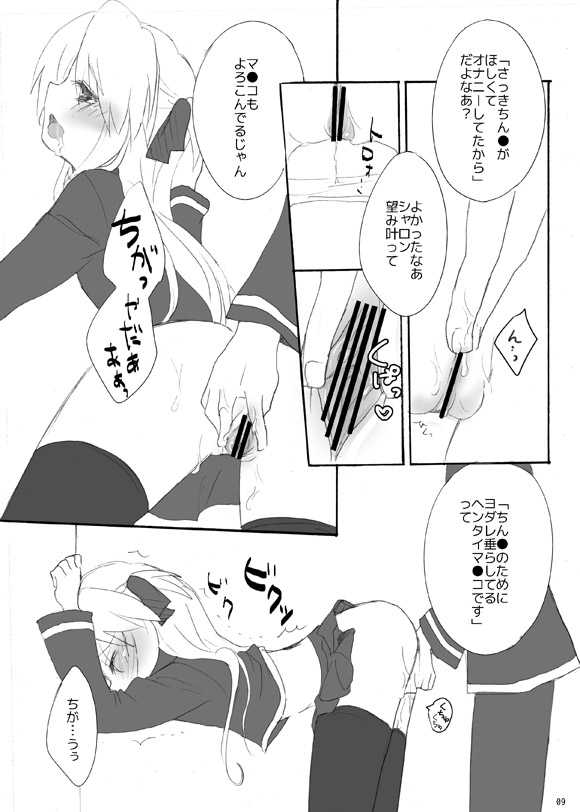 Yoiko no Mahou page 6 full