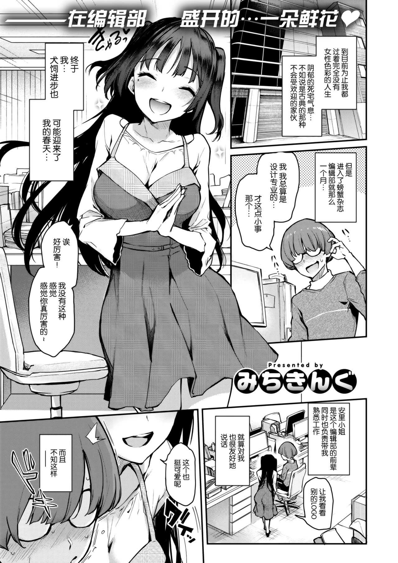 Shouwaru Henshuu Azato-san page 3 full