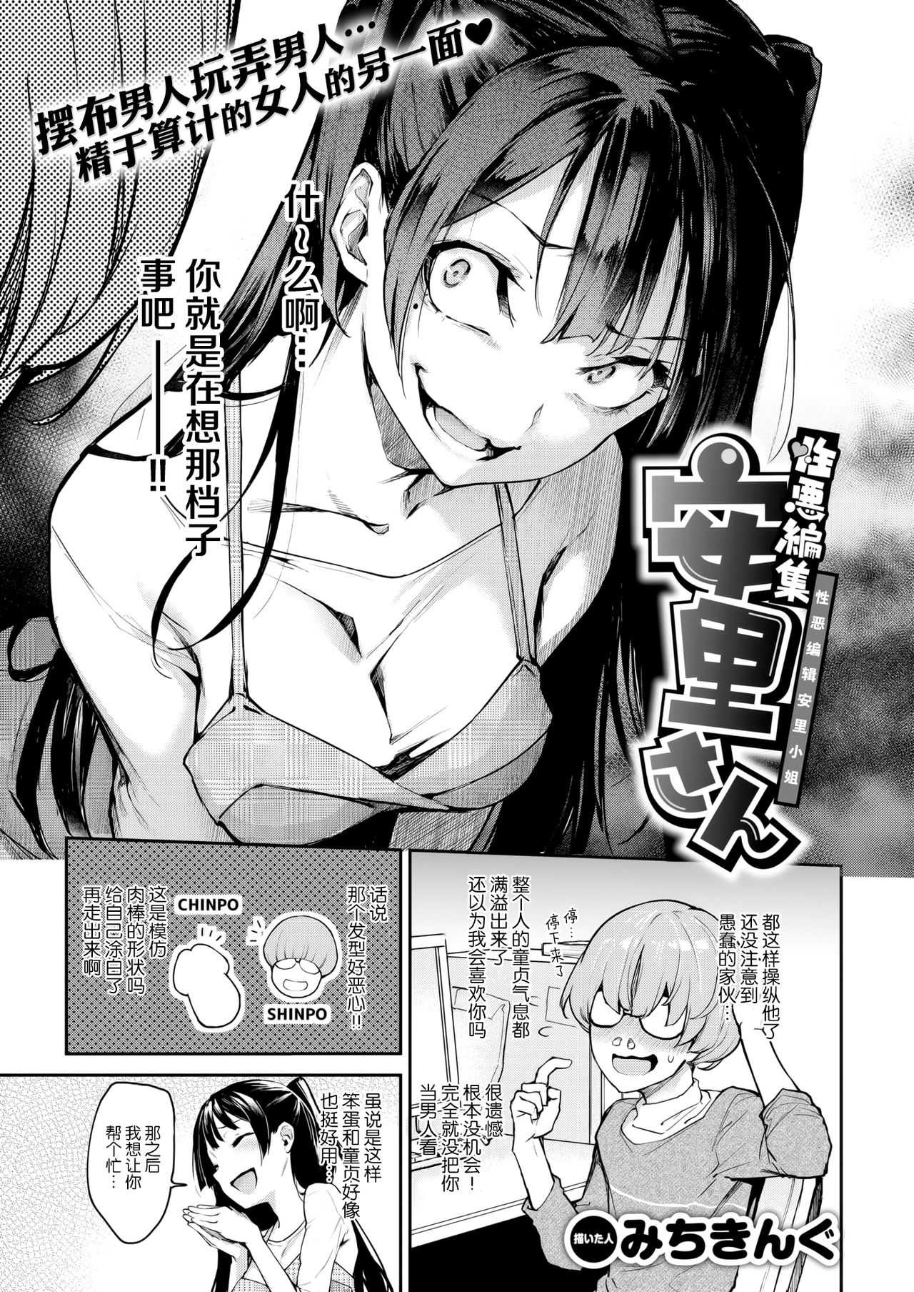 Shouwaru Henshuu Azato-san page 5 full