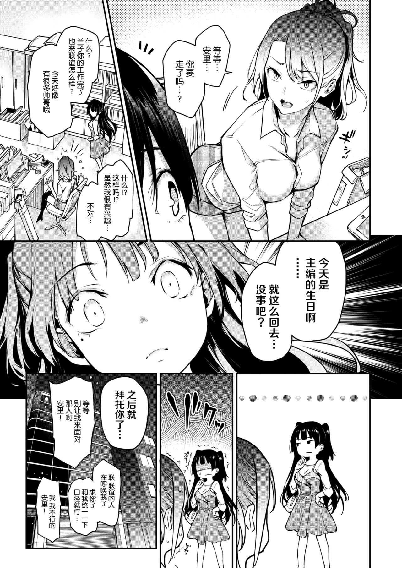 Shouwaru Henshuu Azato-san page 7 full
