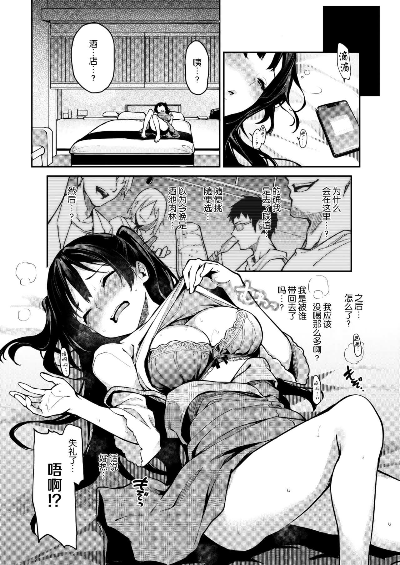 Shouwaru Henshuu Azato-san page 8 full