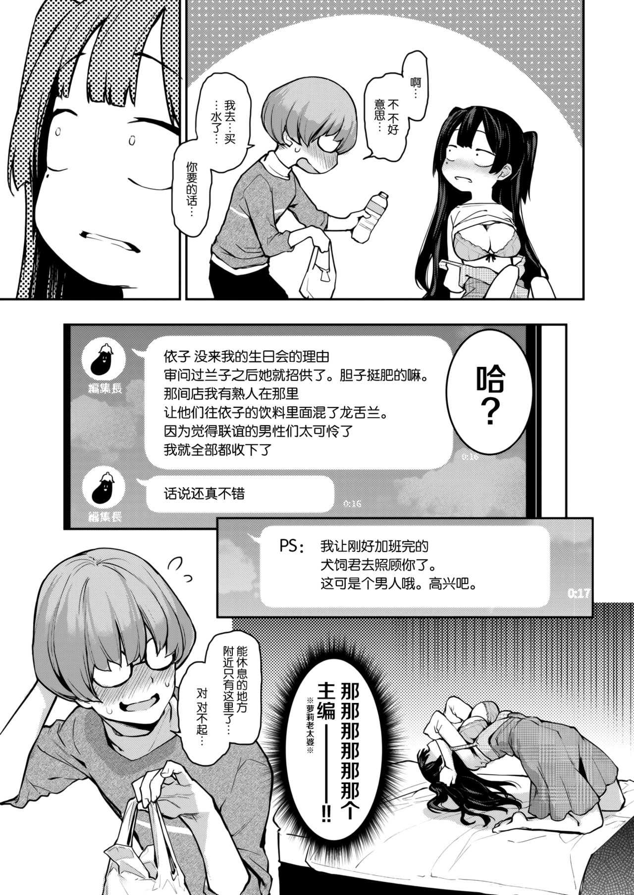 Shouwaru Henshuu Azato-san page 9 full