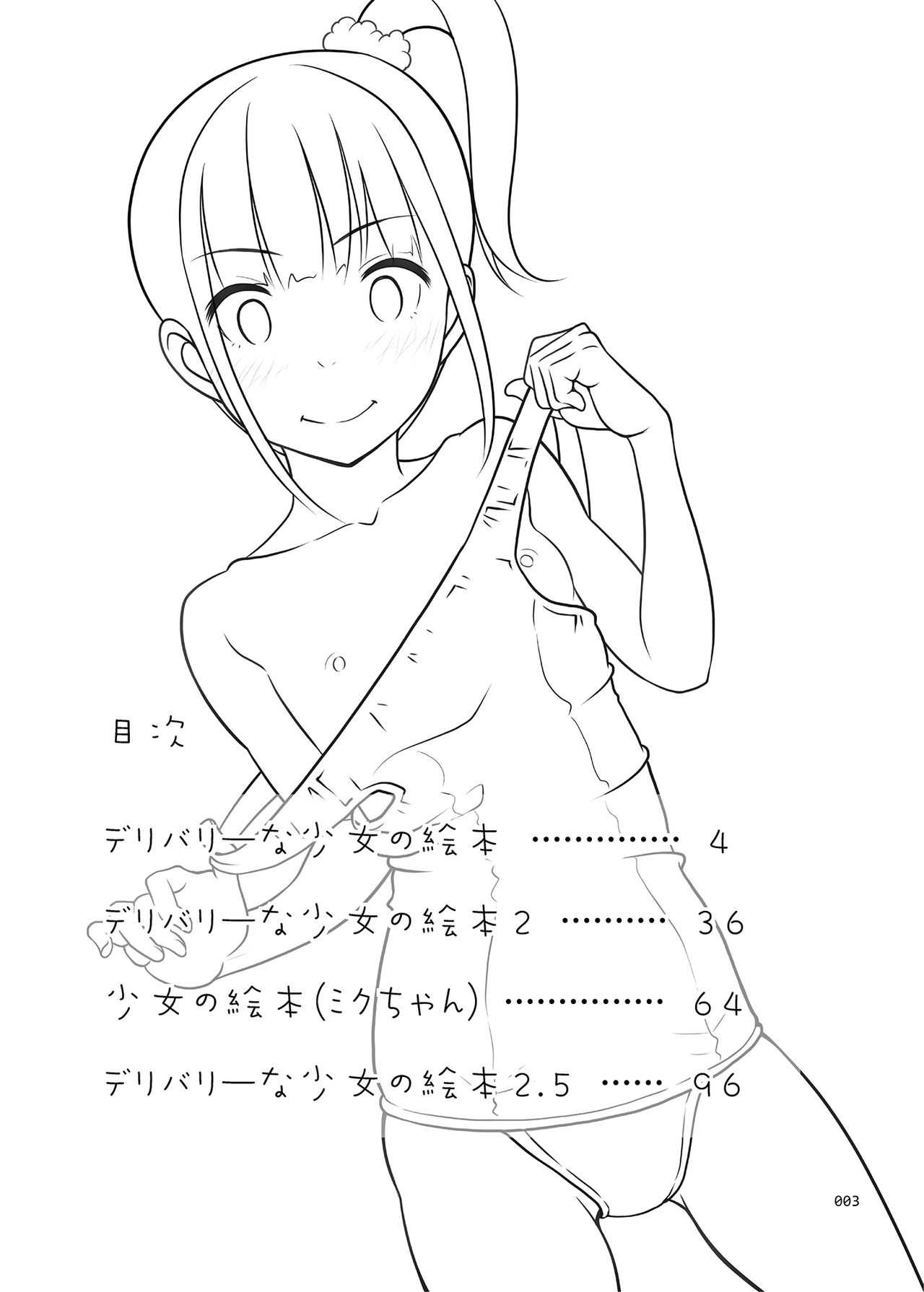 Delivery na Syoujo no Ehon <Soushuuhen> page 2 full