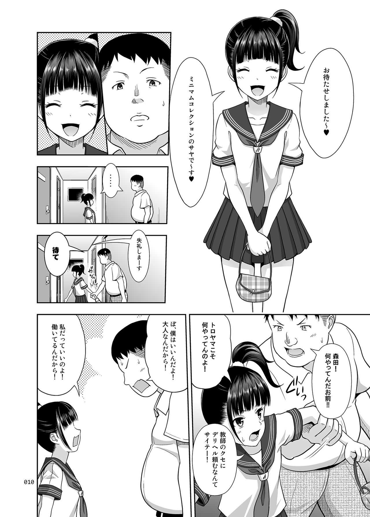 Delivery na Syoujo no Ehon <Soushuuhen> page 9 full
