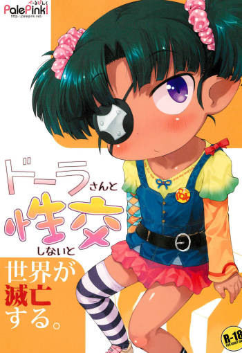 Dora-san to Seikou Shinai to Sekai ga Metsubou suru. cover