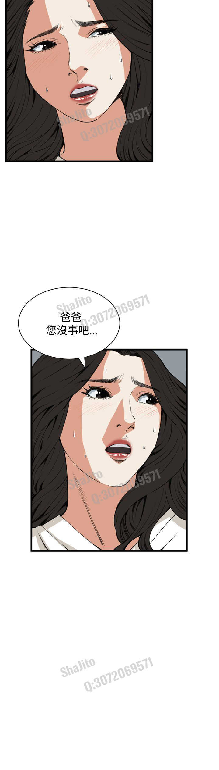 Take a peek 偷窥67-69 Chinese page 8 full
