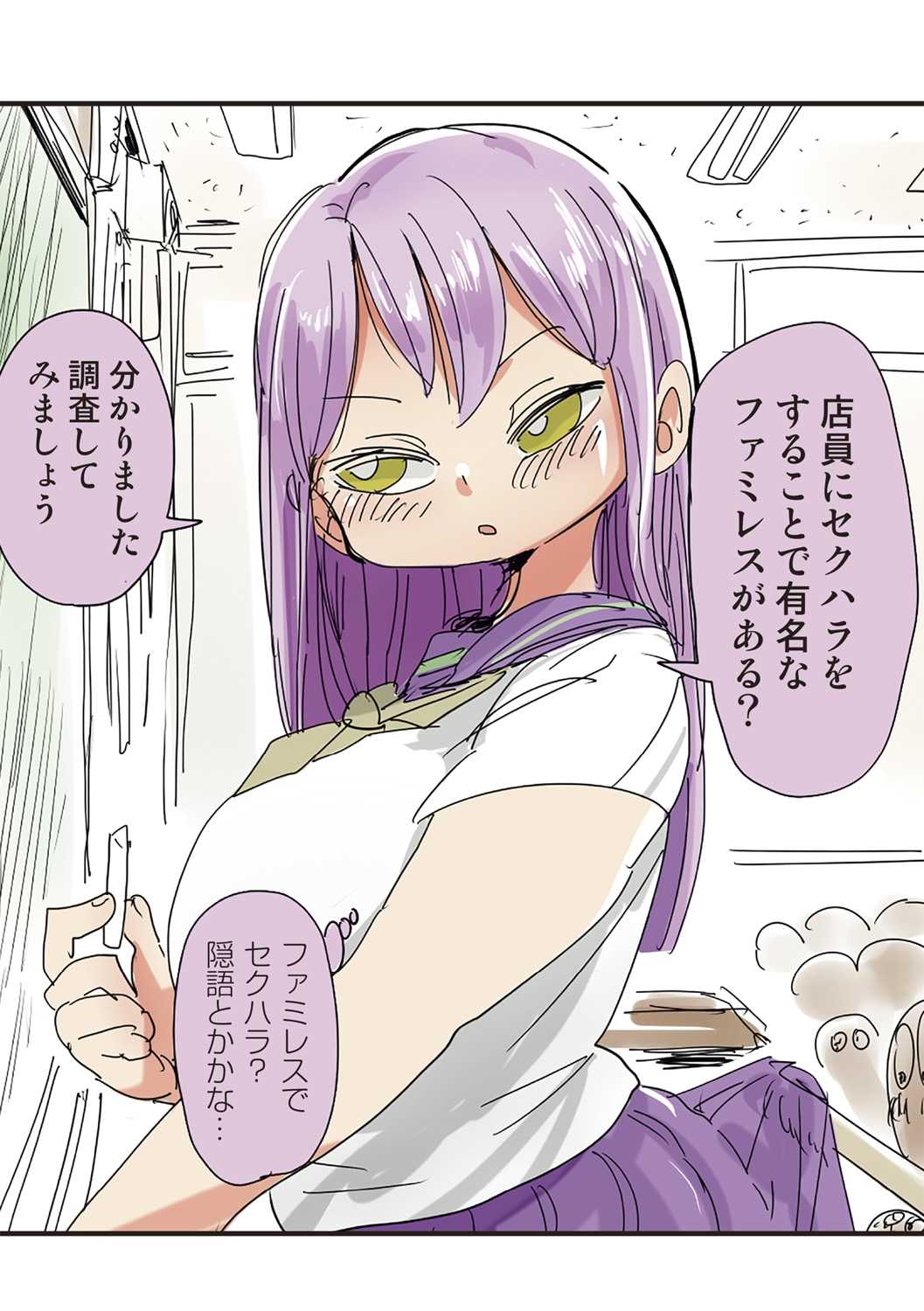 Nandemo Chousa Shoujo+ page 8 full
