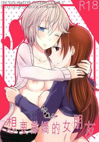 Amaeta gari na Kanojo cover